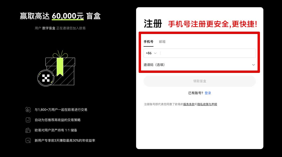 注册欧交易所App最新版本下载指南，快速获取最新功能！账户步骤